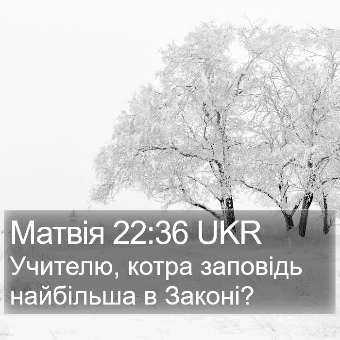 Матвія 22:36 UKR Bible Study