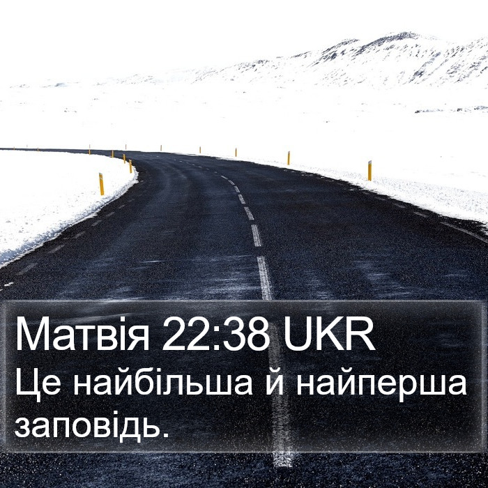 Матвія 22:38 UKR Bible Study