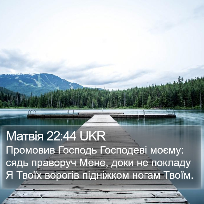 Матвія 22:44 UKR Bible Study