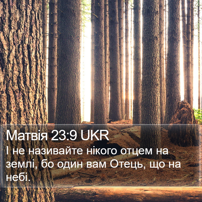 Матвія 23:9 UKR Bible Study
