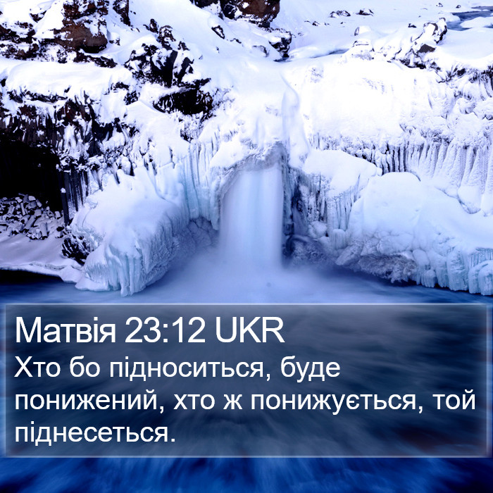 Матвія 23:12 UKR Bible Study