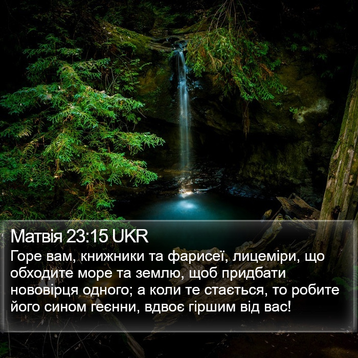 Матвія 23:15 UKR Bible Study