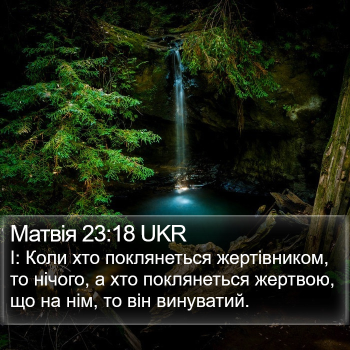 Матвія 23:18 UKR Bible Study