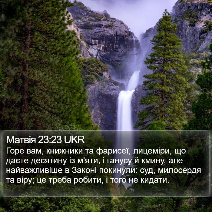 Матвія 23:23 UKR Bible Study