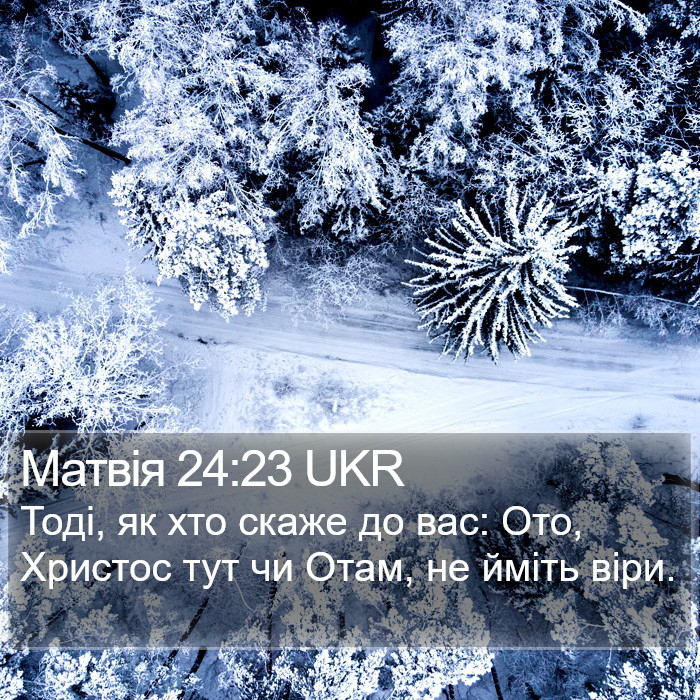 Матвія 24:23 UKR Bible Study