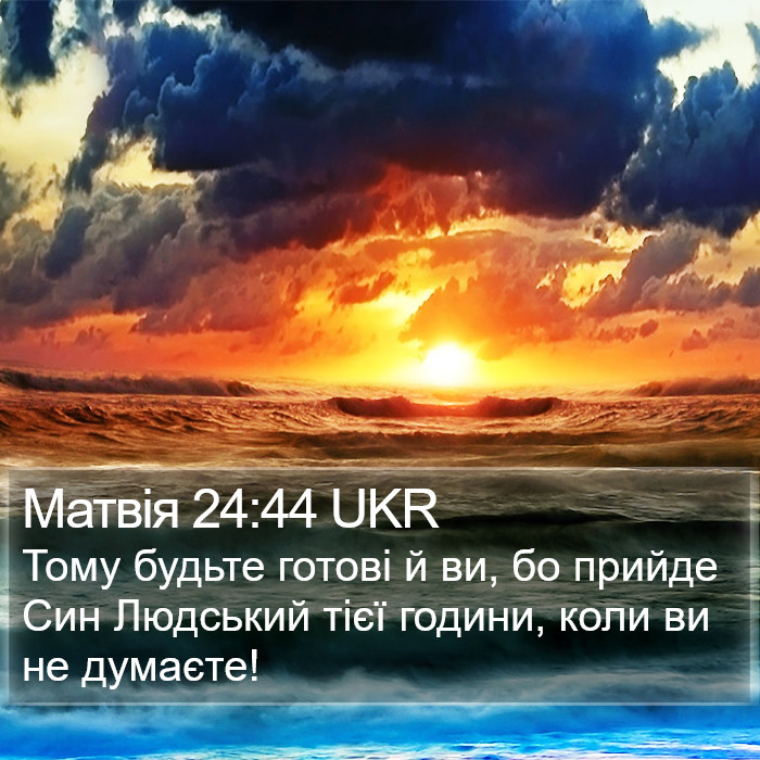 Матвія 24:44 UKR Bible Study