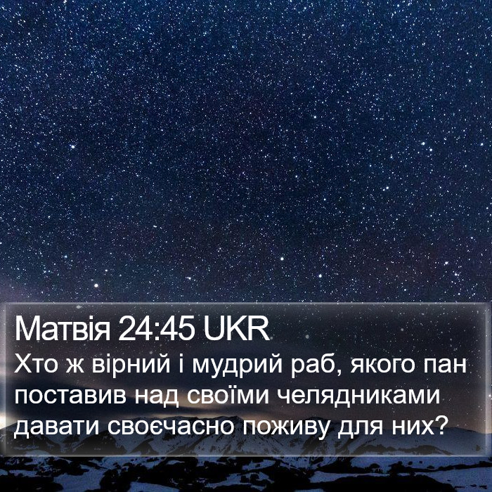 Матвія 24:45 UKR Bible Study