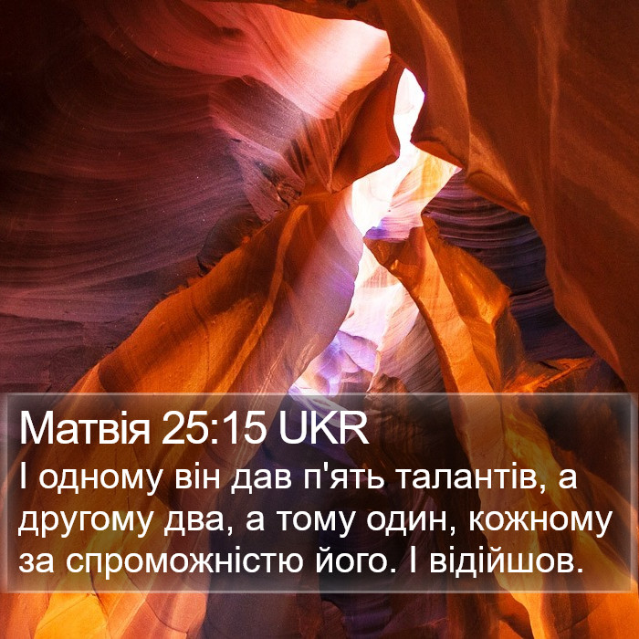 Матвія 25:15 UKR Bible Study