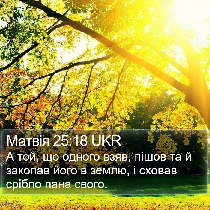 Матвія 25:18 UKR Bible Study