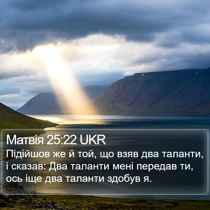 Матвія 25:22 UKR Bible Study