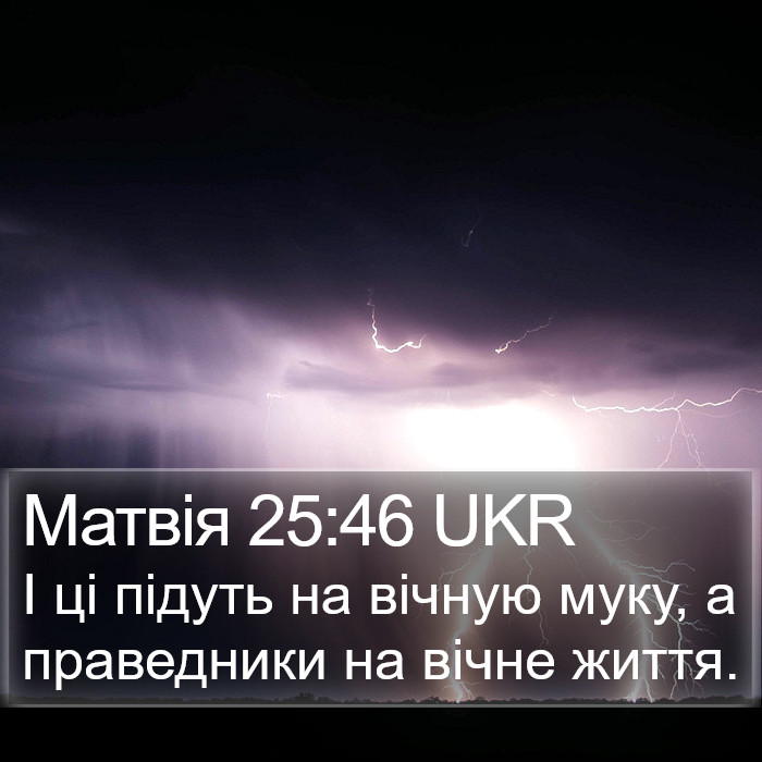 Матвія 25:46 UKR Bible Study