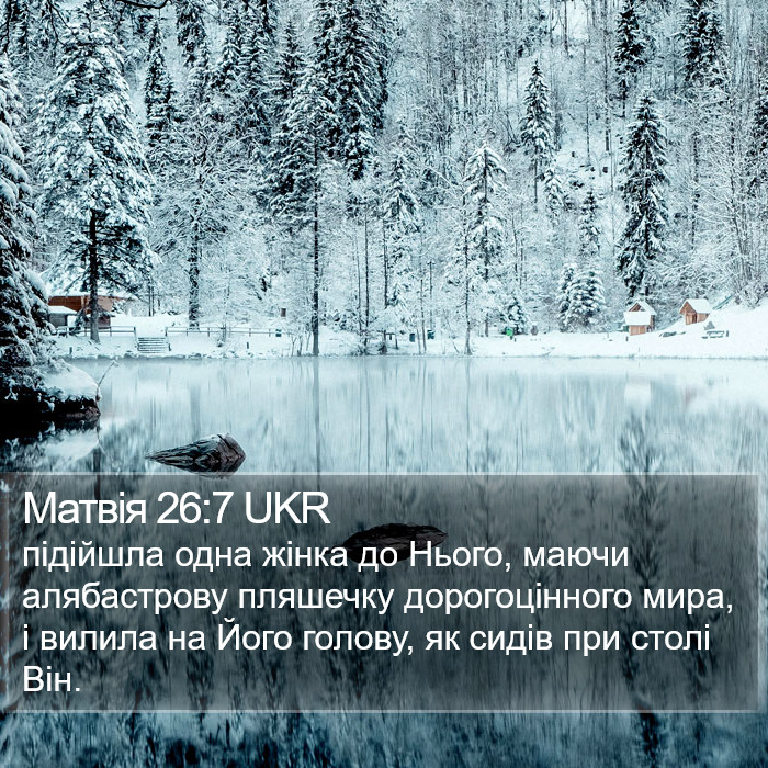 Матвія 26:7 UKR Bible Study