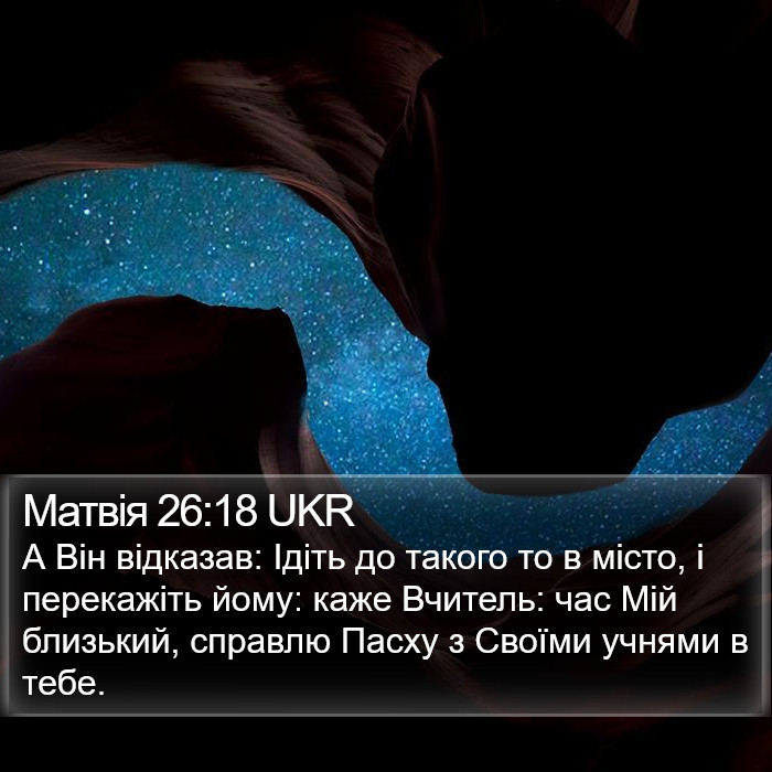 Матвія 26:18 UKR Bible Study