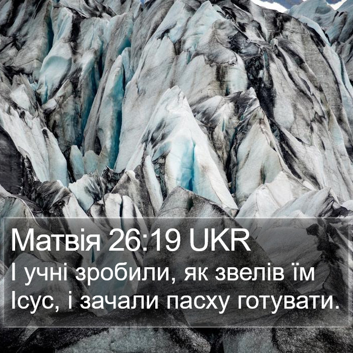Матвія 26:19 UKR Bible Study
