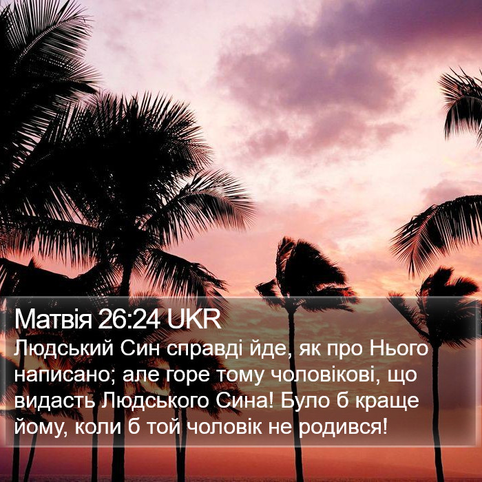 Матвія 26:24 UKR Bible Study
