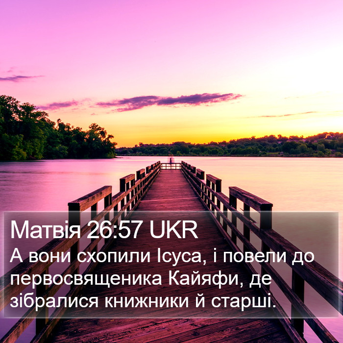 Матвія 26:57 UKR Bible Study