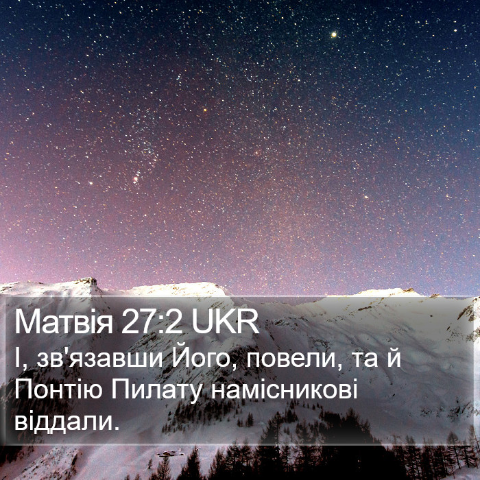 Матвія 27:2 UKR Bible Study