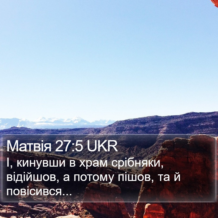 Матвія 27:5 UKR Bible Study