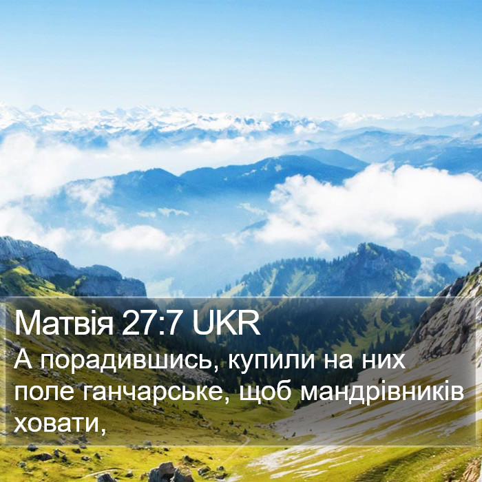 Матвія 27:7 UKR Bible Study