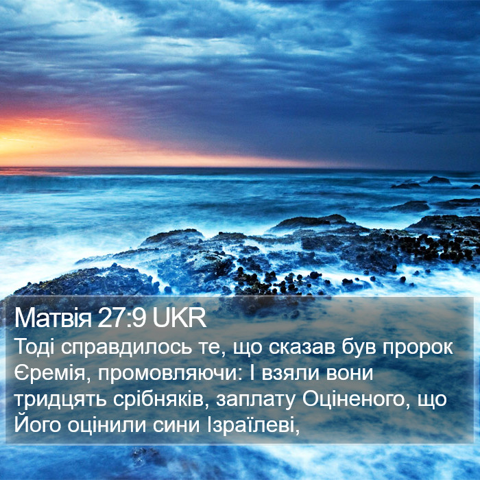 Матвія 27:9 UKR Bible Study