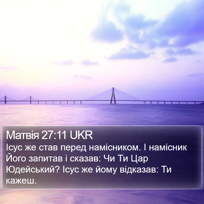 Матвія 27:11 UKR Bible Study