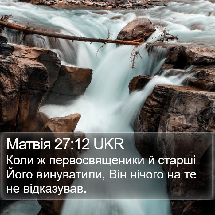 Матвія 27:12 UKR Bible Study