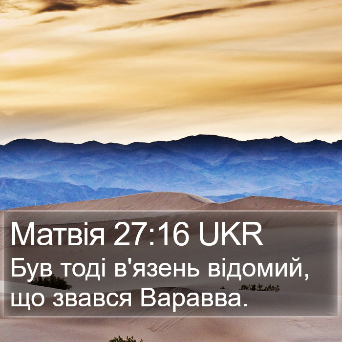 Матвія 27:16 UKR Bible Study