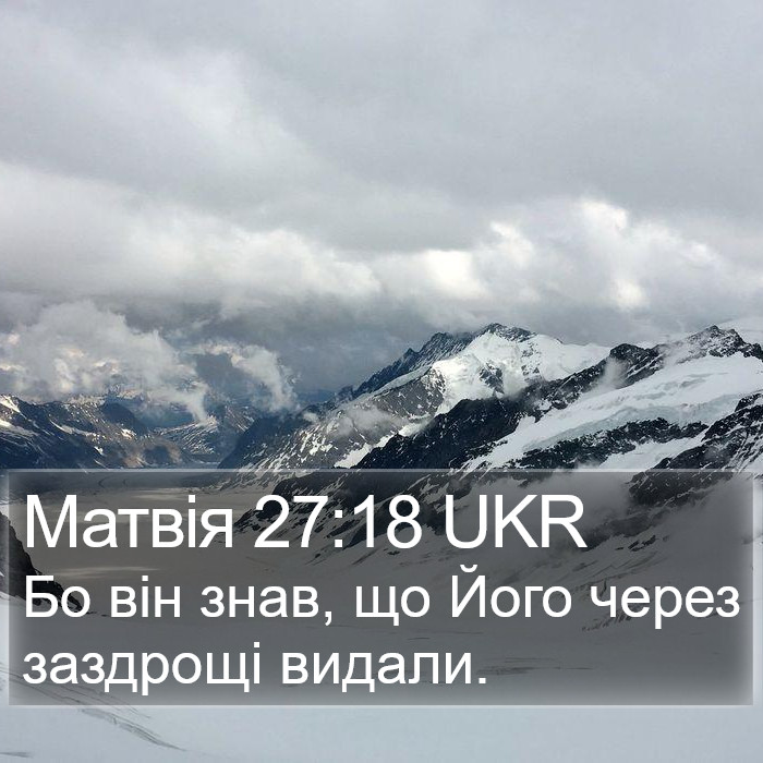 Матвія 27:18 UKR Bible Study