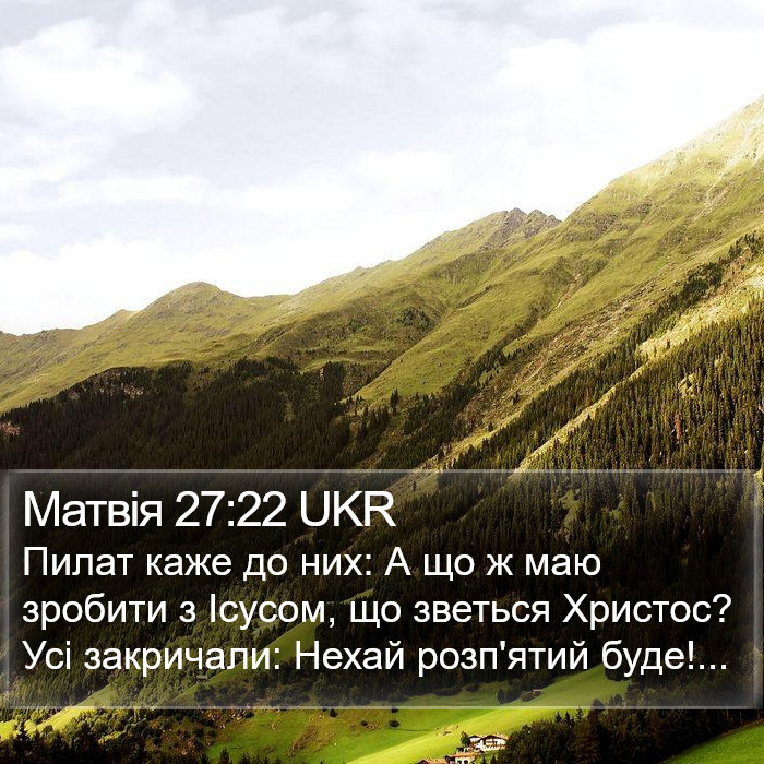 Матвія 27:22 UKR Bible Study