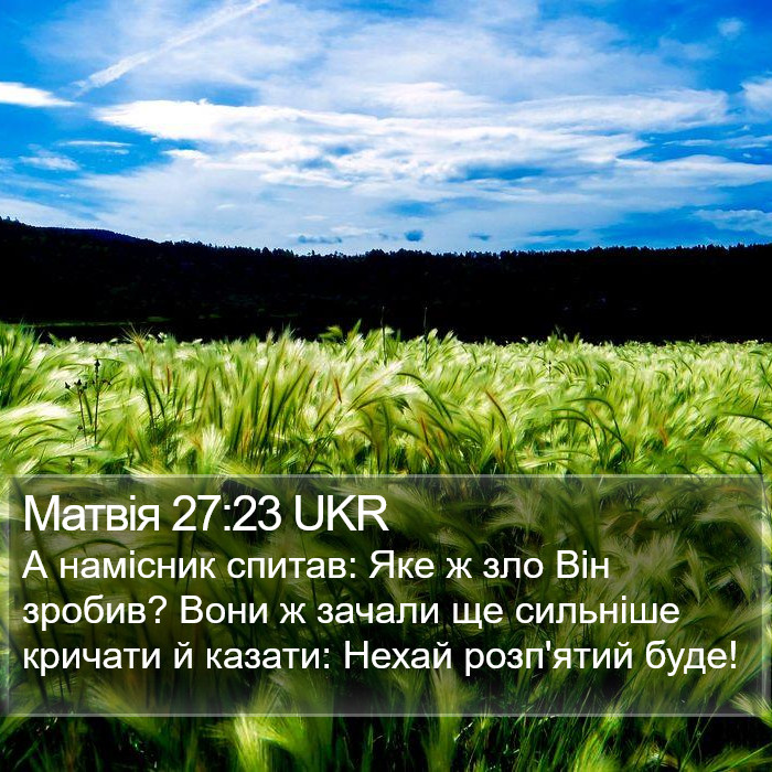 Матвія 27:23 UKR Bible Study