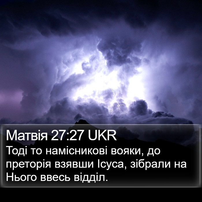 Матвія 27:27 UKR Bible Study