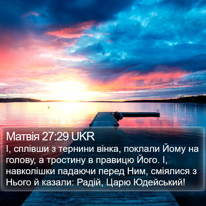 Матвія 27:29 UKR Bible Study