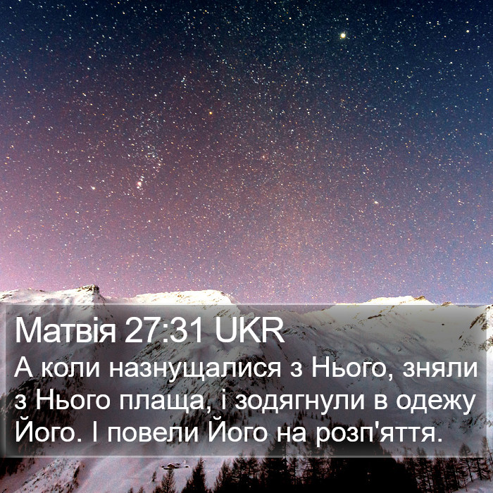 Матвія 27:31 UKR Bible Study