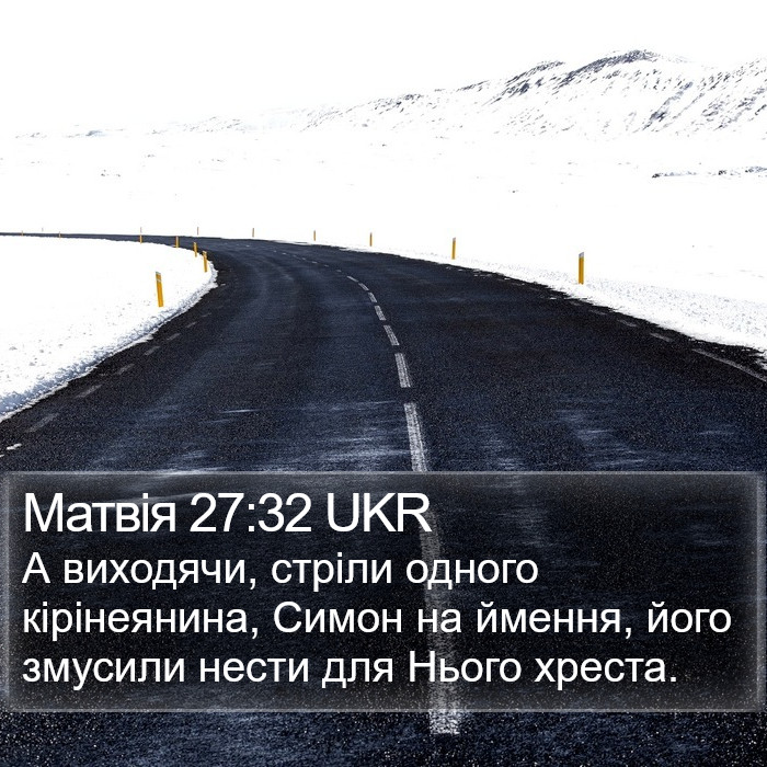 Матвія 27:32 UKR Bible Study