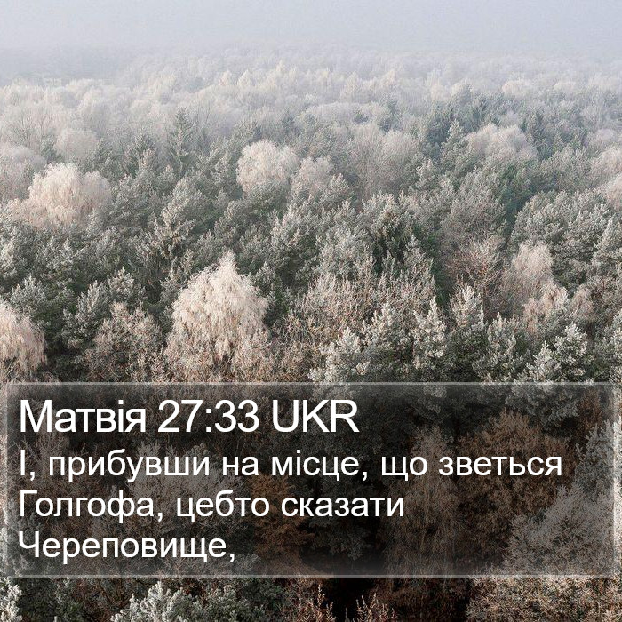 Матвія 27:33 UKR Bible Study