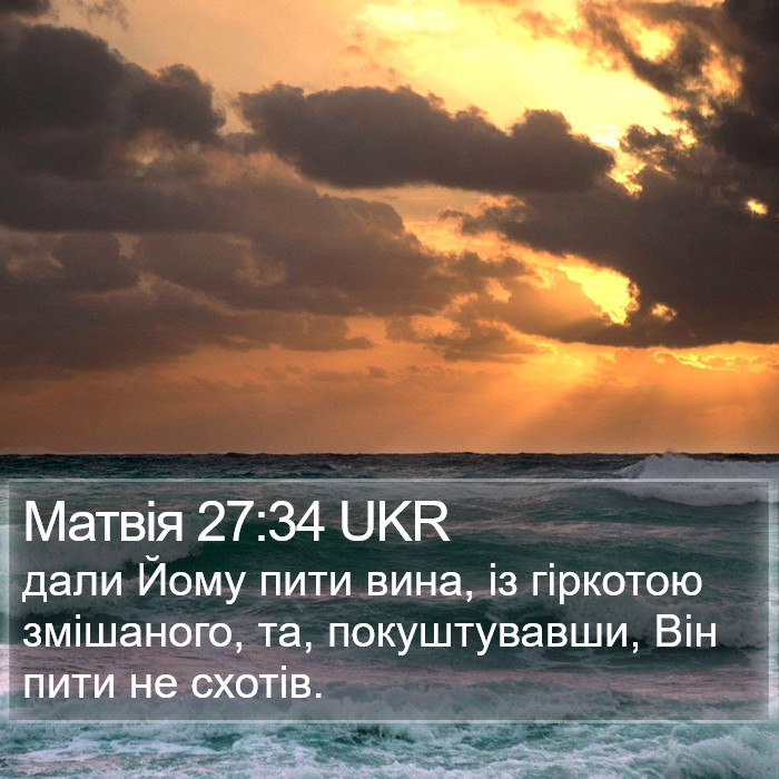 Матвія 27:34 UKR Bible Study