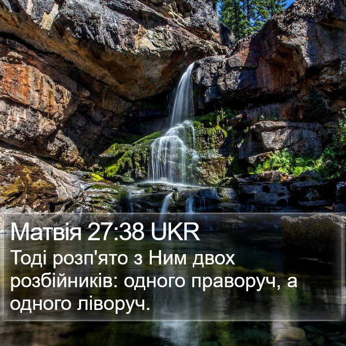 Матвія 27:38 UKR Bible Study