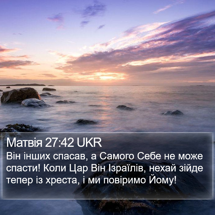 Матвія 27:42 UKR Bible Study