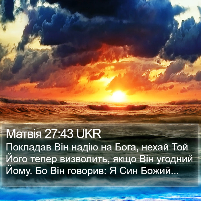 Матвія 27:43 UKR Bible Study