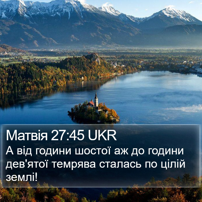 Матвія 27:45 UKR Bible Study