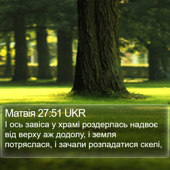 Матвія 27:51 UKR Bible Study