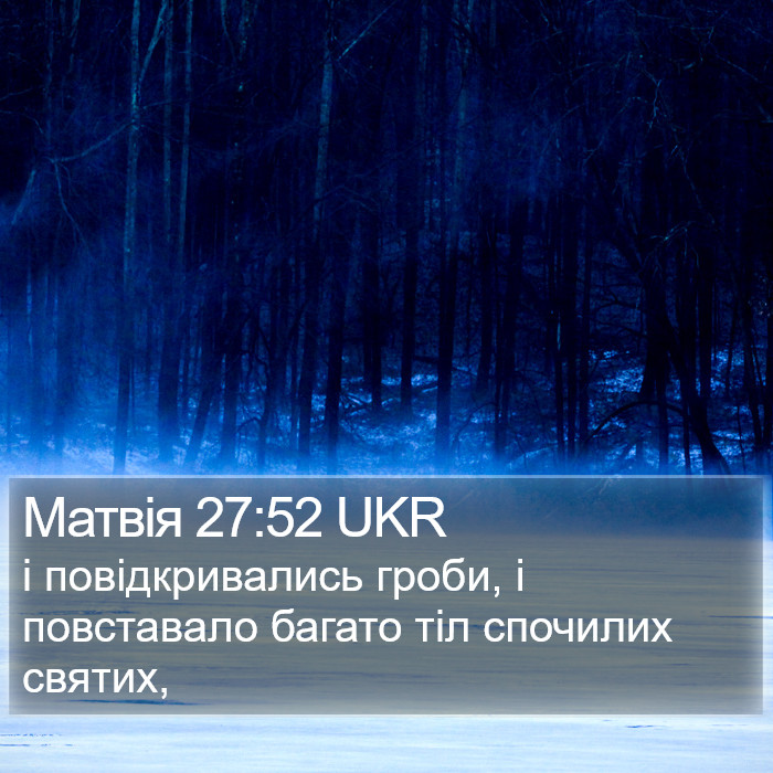 Матвія 27:52 UKR Bible Study