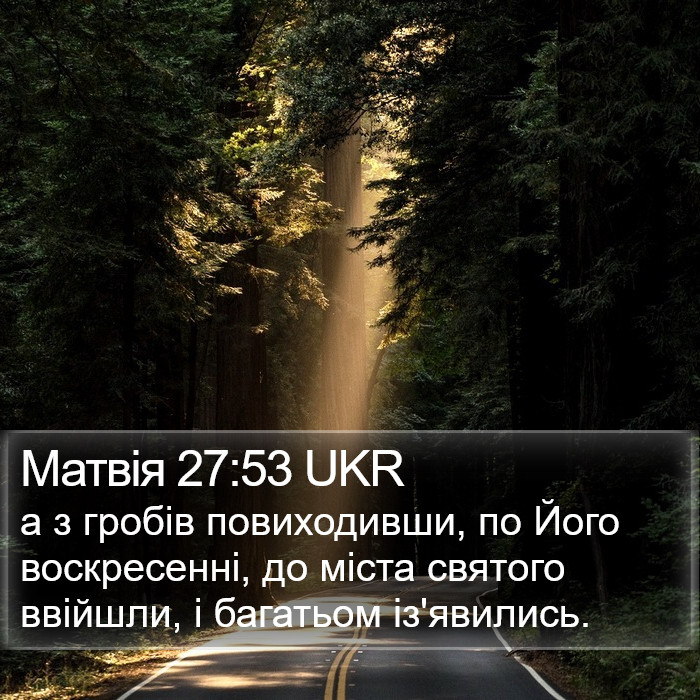 Матвія 27:53 UKR Bible Study