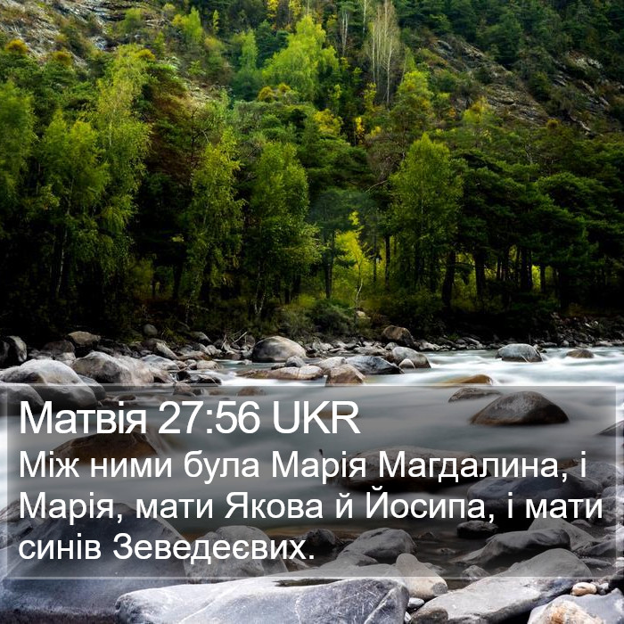 Матвія 27:56 UKR Bible Study