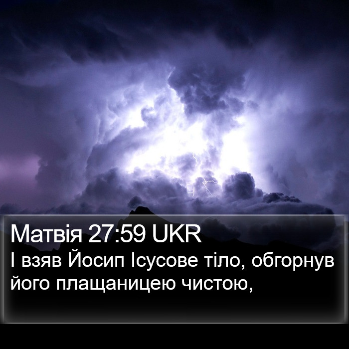 Матвія 27:59 UKR Bible Study