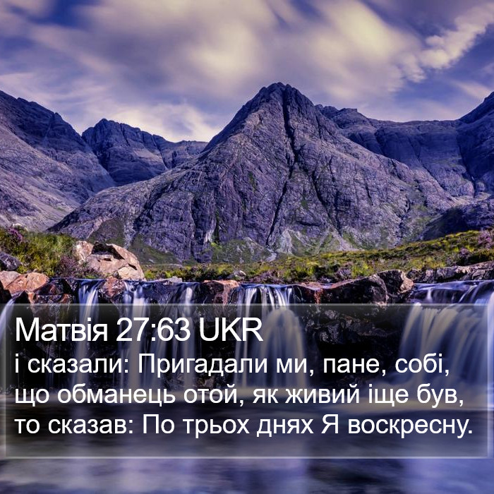 Матвія 27:63 UKR Bible Study