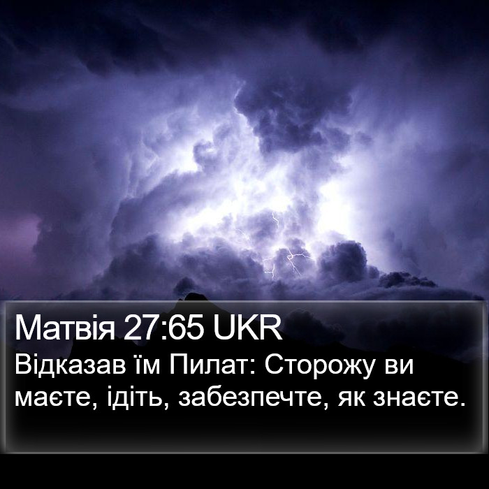 Матвія 27:65 UKR Bible Study