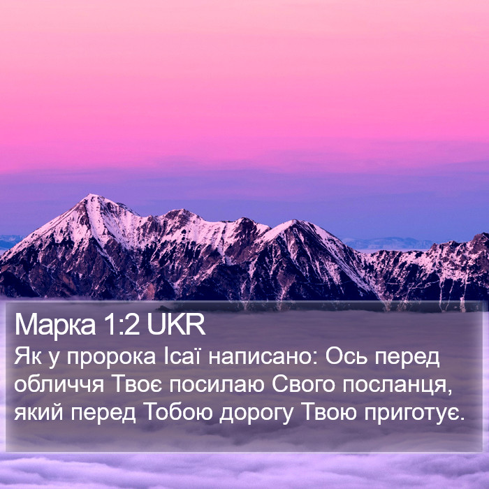 Марка 1:2 UKR Bible Study