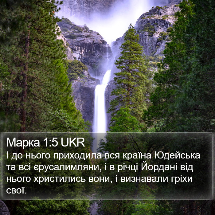 Марка 1:5 UKR Bible Study