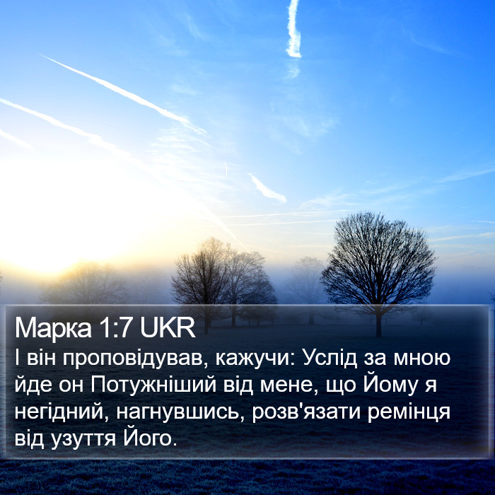 Марка 1:7 UKR Bible Study